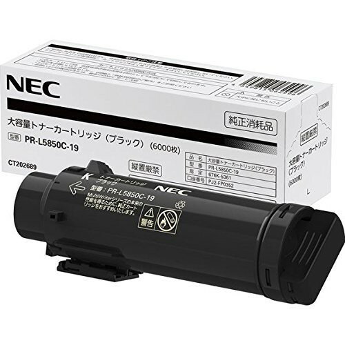 NEC PR-L5850C-19 大容量トナーカートリッジ(ブラック) トナー交換 プリント カートリッジ 大容量 純正..