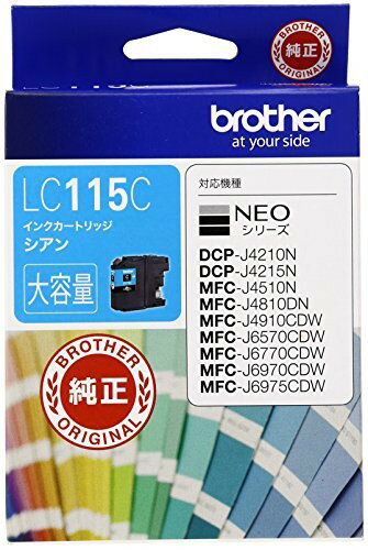 【正規代理店】 ブラザー LC115C 工業 【brother純正】インクカートリッジシアン(大容量) 対応型番:MFC-J6975CDW、MF…