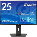イーヤマ XUB2595WSU-B5iiyama モニター ディスプレイ 25インチ 1920×1200(WUXGA) IPS 高さ調整 角度調整 飯山 国内サポート 回転 ブルーライトカット ブラック スピーカー イイヤマ 液晶ディスプレイ 縦回転 送料無料