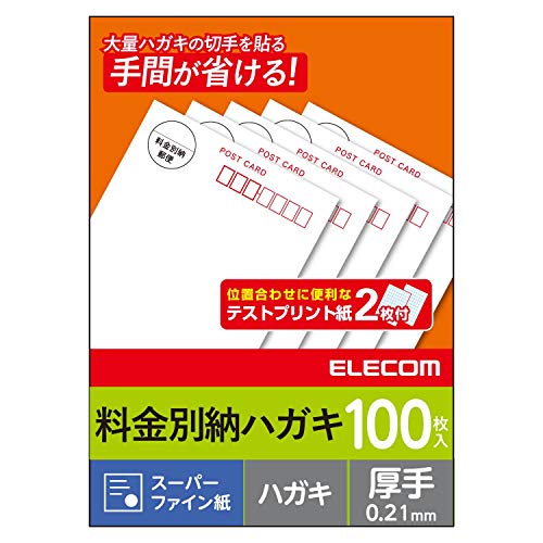  エレコム EJH-BH100 ELECOM はがき 用紙 インクジェット用 料金別納 100枚 日本製 