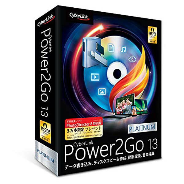 Power2Go 13は幅広いディスク形式に対応しています。ディスクの書き込み、バックアップ、ファイル変換を行うことができます。Blu-ray、DVD、CDへのデータディスク作成だけでなく、DVD-Video形式に加え家庭用のプレイヤーで再生可能なBDMV、AVCHD 形式でのディスクオーサリングにも対応します。新機能としてビデオのカット編集が可能となりました。音楽CDの作成、ディスクのコピー、システムファイルのバックアップも可能です。ボーナスソフトとしてPhotoDirector9特別版が利用可能です。●プラットフォーム:Windows●エディション:通常版●Power2Go 13は幅広いディスク形式に対応している●ディスクの書き込み、バックアップ、ファイル変換を行うことができる●音楽CDの作成、ディスクのコピー、システムファイルのバックアップも可能