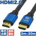 HDMIケーブル 2m 3m 5m 10m 15m 20m 2.0 4K 対応 ハイスピード ブラック 安心 1年保証 金メッキ端子 ビエラリンク レグザリンク...