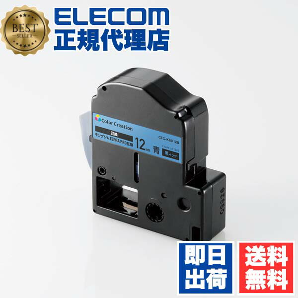【5個セット】 カラークリエーション CTC-KSC12B テプラ PRO 互換 テープカートリッジ 12mm 黒 インク ブルー ELECOM ラベルライター キングジム 互換テープ 交換テープ 黒文字 トナーカートリッジ テープ テープライター パステル カートリッジ ラベル 送料無料