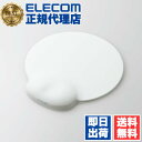【5個セット】 エレコム MP-DG01WH リストレスト 付き マウスパッド “dimp gel” ぷにぷに 手首 サポート かわいい ホワイト 送料無料