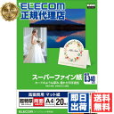 【10個セット】 エレコム EJK-SRCTPA420 マット紙 インクジェット スーパーファイン A4 20枚 高画質用 超特厚 0.34mm 両面印刷 【 日本製 】 EJK-SRCTP20 スーパーファイン紙 両面 / A4 / 送料無料