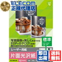 【5個セット】 エレコム ELK-GRHA430 レーザー専用紙 光沢紙 色鮮やかに美しく印刷 標準 片面 A4 30枚 ELECOM ホワイト 用紙 光沢 日...
