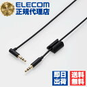 【2個セット】 エレコム MPA-C35L10BK 車載 車 用 スマホ タブレット ステレオミニプラグ 3.5mm AUX オーディオケーブル L-ストレート...