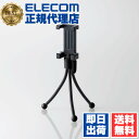【正規代理店】 エレコム P-STMNBK スマートフォン 用 ミニ 三脚 iphone アイフォン スマホ 自撮り 固定 ブラック ELECOM 携帯電話 家...