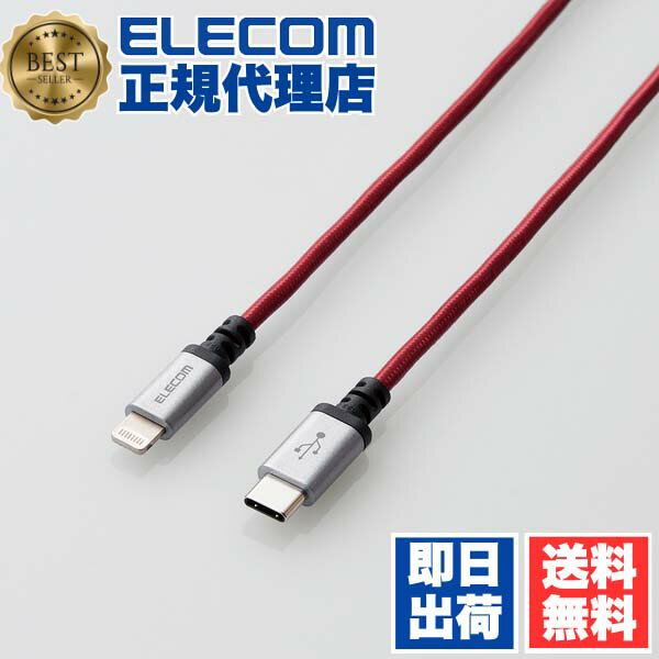【5個セット】 エレコム MPA-CLS12RD USB-C to Lightning ケーブル 高耐久 USB タイプC - ライトニングケーブル 断線に強い タブレット iphone アイフォン 1.2m レッド ELECOM 1年保証 配線 対応 充電ケーブル モバイル 充電 データ転送 送料無料