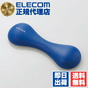 【正規代理店】 エレコム HCF-DBS20BU エクリア スポーツ スリム ダンベル 2.0kg 筋トレ エクリアスポーツ トレーニング ブルー 送料無料