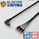 【2個セット】エレコム DH-MLWRY20BK AV入力 用 ミニジャック L型ミニプラグ 4極 - RCAピンプラグ ケーブル 映像ケーブル L型 ミニピン...