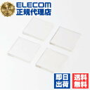 【正規代理店】 エレコム TS-F006 耐震ゲル 震度7対応の耐震ゲル 家具 家電 防災 家電 用 耐震ゲル 耐荷重70kg 送料無料