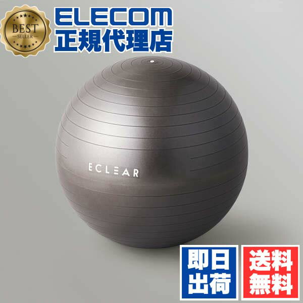 【正規代理店】 エレコム HCF-BB55BK エクリアスポーツ バランスボール 55cm 耐荷重500kg 専用 ハンド ポンプ付き 空気入れ アンチバースト椅子 ダイエット器具 ダイエット 器具 ヨガボール トレーニング 筋トレ 体幹 55 ブラック ELECOM 健康 安全 送料無料