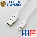【正規代理店】 エレコム MPA-FUAL03CWH Lightningケーブル カラフル ライトニング ケーブル 充電 データ通信 0.3m ホワイト ELE...