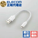 【3個セット】エレコム MPA-UAL01WH Lightningケーブル 0.1m ホワイト 1年保証 送料無料(2)