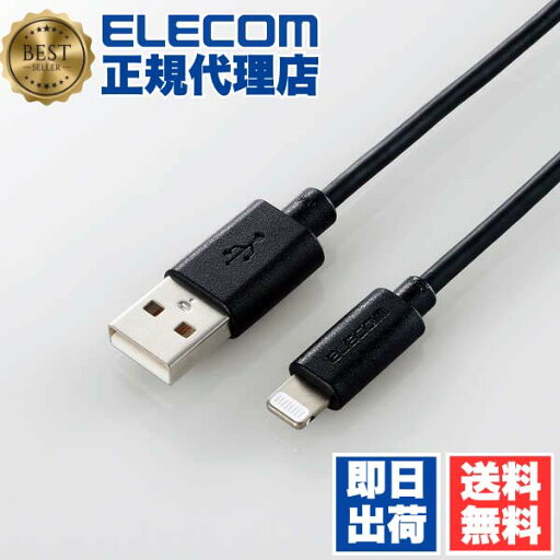 【正規代理店】 エレコム MPA-UAL05BK Lightningケーブル スタンダード Lightning ライトニング iPhone iPod iPad 充電 データ通信 アイフォン アイパッド アイポッド 0.5m ブラック ELECOM 1年保証 配線 ホワイト ライトニングケーブル 送料無料 【正規代理店】 エレコム MPA-UAL05BK Lightningケーブル スタンダード Lightning ライトニング iPhone iPod iPad 充電 データ通信 アイフォン アイパッド アイポッド 0.5m ブラック ELECOM 1年保証 配線 ホワイト ライトニングケーブル 送料無料