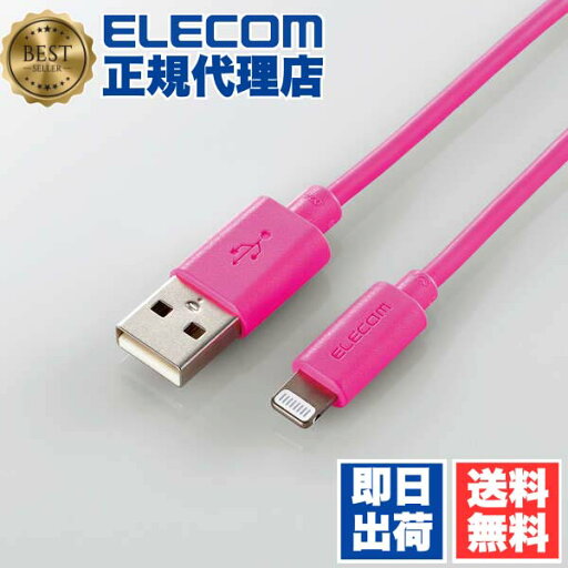 【3個セット】 エレコム MPA-UAL10PN Lightningケーブル スタンダード Lightning ライトニング iPhone iPod iPad 充電 データ通信 アイフォン アイパッド アイポッド 1.0m ピンク ELECOM 1年保証 配線 ホワイト 対応 ライトニングケーブル 送料無料 【3個セット】 エレコム MPA-UAL10PN Lightningケーブル スタンダード Lightning ライトニング iPhone iPod iPad 充電 データ通信 アイフォン アイパッド アイポッド 1.0m ピンク ELECOM 1年保証 配線 ホワイト 対応 ライトニングケーブル 送料無料