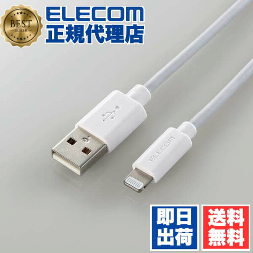 【正規代理店】 エレコム MPA-UAL10WH Lightningケーブル スタンダード Lightning ライトニング iPhone iPod iPad 充電 データ通信 アイフォン アイパッド アイポッド 1.0m ホワイト ELECOM 1年保証 配線 ケーブル ライトニングケーブル 送料無料 【正規代理店】 エレコム MPA-UAL10WH Lightningケーブル スタンダード Lightning ライトニング iPhone iPod iPad 充電 データ通信 アイフォン アイパッド アイポッド 1.0m ホワイト ELECOM 1年保証 配線 ケーブル ライトニングケーブル 送料無料