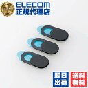 【3個セット】エレコム ESE-01SBK Webカメラレンズ 保護カバー スマホ インカメラ パソコン Webカメラ Sサイズ 3個入り 送料無料