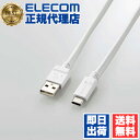 【正規代理店】 エレコム MPA-MAC20NWH Type-C-A まとまるUSB Type-C ( USB-C ) ケーブル USB パワーデリバリー非対応...
