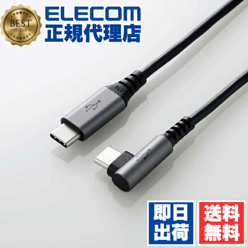 【5個セット】 エレコム U2C-CCL05NBK USB2.0ケーブル C-Cタイプ L字コネクタ 認証品 USB パワーデリバリー 対応 3A出力 タイプC typec 0.5m ブラック ELECOM 配線 ケーブル モバイルバッテリー 充電 スッキリ配線 スマホ 高速 データ転送 タブレット 送料無料 【5個セット】 エレコム U2C-CCL05NBK USB2.0ケーブル C-Cタイプ L字コネクタ 認証品 USB パワーデリバリー 対応 3A出力 タイプC typec 0.5m ブラック ELECOM 配線 ケーブル モバイルバッテリー 充電 スッキリ配線 スマホ 高速 データ転送 タブレット 送料無料