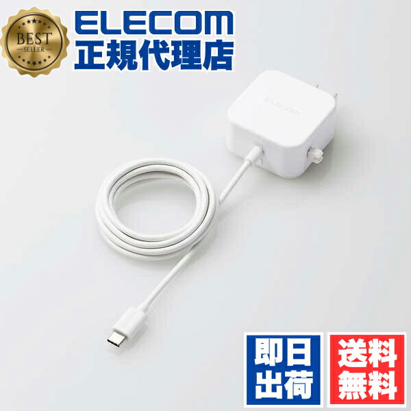 【3個セット】 エレコム MPA-ACC20WH スマホ ・ タブレット 用 AC充電器 2.4A Cケーブル 一体型 2.4A出力 Type-C USB-C ケーブル一体型 1.5m ホワイト 1年保証 送料無料