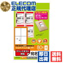 【3個セット】 エレコム EDT-CP420 宛名 表示 ラベル クリックポスト対応 マルチプリント紙 インクジェットプリンタ レーザープリンタ コピー機 でも印刷できる 80枚 ※20シート×4面 ELECOM ホワイト プリンタ 強粘着 シート シール印刷 宛名ラベル 送料無料