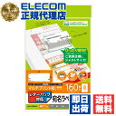 【10個セット】 エレコム EDT-LPSE820 宛名 表示 ラベル レターパック 対応 ご依頼主ラベル レターパック対応 マルチプリント紙 インクジェットプリンタ レーザープリンタ コピー機 でも印刷できる 160枚 ※20シート×8面 ELECOM ホワイト プリンタ シート 送料無料