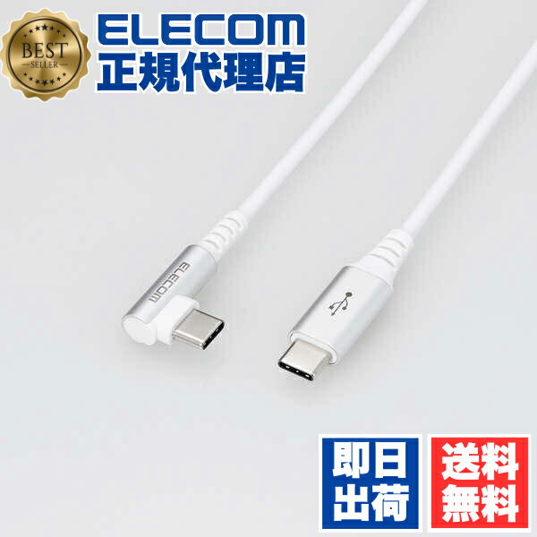 【3個セット】 エレコム MPA-CCL03NWH スマホ用 USB 2.0ケーブル（認証品、 C-C 、 L型 コネクタ） パワーデリバリー 対応 タイプc USB-Cケーブル Type-C Power Delivery対応 認証品 L字コネクタ 抗菌・抗ウイルス 0.3m ホワイト ELECOM 送料無料(2.0)