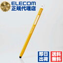 【2個セット】エレコム P-TPEN02SYL タッチペン タブレット iPad スマホ 鉛筆型 三角 細軸 感度タイプ イエロー タブレット学習 学校 子供 ...