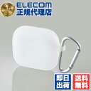【5個セット】 エレコム AVA-AP3SCCR AirPods 第3世代 用 カラビナ付き シリコンケース airpods3 エアポッズ3 シリコン ケース ...