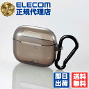 【10個セット】 エレコム AVA-AP3UCBK AirPods 第3世代 対応 カラビナ付き ソフトケース エアポッズ3 クリア 透明 airpods3ケー...