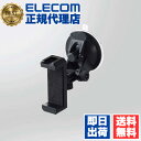 【正規代理店】 エレコム P-STSRSUBK スマートフォン 用 ホルダー 吸盤固定タイプ アクセサリーシュー付 料理の動画撮影などに便利 壁に貼り付けて手元の 定点撮影 4.0?6.5インチ 各種スマートフォン ブラック ELECOM スマホホルダー スマホ用ホルダー 送料無料