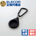 【3個セット】 エレコム AT-SCKBK AirTag 用 アクセサリ カラビナ付シリコンケース エアタグ カラビナ 付 シリコン ケース カバー ブラック ...