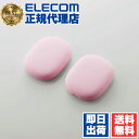【5個セット】 エレコム AVA-APMSCPN AirPods Max 用 アクセサリ シリコンカバー エアポッズ マックス ピンク ELECOM カバー 携帯電話 対応 家電 スマートフォン 保護 マット シリコン 携帯用アクセサリー 送料無料