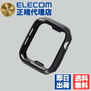 【10個セット】 エレコム AW-20MBPUBK Apple Watch 44mm用 ソフトバンパー アップルウォッチ 44 mm AppleWatch ガラ...