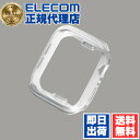 【10個セット】 エレコム AW-20MBPUCR Apple Watch 44mm用 ソフトバンパー アップルウォッチ 44 mm AppleWatch ガラ...