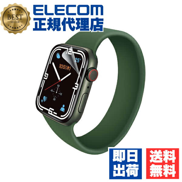 【正規代理店】 エレコム AW-21AFLAPKRG Apple Watch series7 45mm 用 衝撃吸収フィルム 傷リペア アップルウォッチ 7 45 mm 衝撃吸収 液晶 保護フィルム フルカバー ELECOM フィルム エアーレス キズ自己修復 耐衝撃 防指紋 汚れ防止 液晶全面保護 送料無料