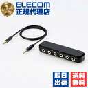 【正規代理店】 エレコム EHP-35AD05BK オーディオ分配アダプタ 5分配 オーディオ 分配 アダプタ ケーブル付 ブラック ELECOM 配線 ケーブル パソコン イヤホン イヤホンジャック カーアクセサリー 車載アクセサリー スタンド 通話 オーディオケーブル 送料無料