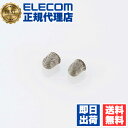 【3個セット】エレコム P-TIPENSE 交換ペン先 P-TPENSEシリーズ用 2個入り 導電繊維タイプ φ5mm 【 iPad iPhone Androi...