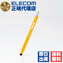 【10個セット】 エレコム P-TPENCEYL タッチペン スタイラスペン 超感度タイプ 六角鉛筆型 ペン先交換可 ストラップホール付 【 iPad iPho...