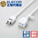 【3個セット】エレコム T-X01-2130WH 延長コード 電源タップ コンセント 3m 2P 1個口 ほこりシャッター 絶縁キャップ スイングプラグ 吊り穴タグ付 125V 15A 1500W テーブルタップ ホワイト 1年保証 送料無料