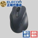 【正規代理店】 エレコム M-XGM31UBSKBK 左手用 有線 マウス EX-G 静音 5ボタン Mサイズ 2023年モデル 抗菌仕様 ELECOM 2年保証 究極の握り心地を実現 対応 認証 左手専用 パソコン ペリフェラル パソコン周辺機器 抗菌 有線マウス ブラック 静音設計 送料無料