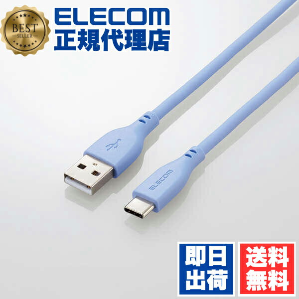 【3個セット】エレコム MPA-ACSS10BU タイプC ケーブル USB A to Type C 1m 断線しにくい シリコン素材 【 Galaxy Xperia AQUOS その他 Android スマホ タブレット 等対応 】 ゼニスブルー 1年保証 送料無料