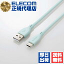 【3個セット】エレコム MPA-ACSS10GN タイプC ケーブル USB A to Type C 1m 断線しにくい シリコン素材 【 Galaxy Xperia AQUOS その他 Android スマホ タブレット 等対応 】 パールグリーン 1年保証 送料無料(2)