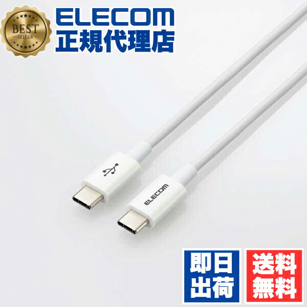 【正規代理店】 エレコム MPA-CCYS03NWH USB-C to USB Type-Cケーブル 0.3m やわらか Type-C ケーブル 認証品 タイプC - 耐久 Power Delivery対応 30cm ホワイト ELECOM 1年保証 配線 断線しにくい耐久仕様 耐久仕様 スリム 送料無料