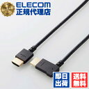 【正規代理店】 エレコム CAC-HD14EYR15BK HDMIケーブル HIGH SPEED HDMI L字 1.5m やわらか 右向き ブラック ELECOM 配線 ケーブル 家電 やわらかタイプ ハイスピード ディスプレイケーブル 左向き オーディオ関連 送料無料(2)