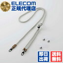 【5個セット】 エレコム P-STSDH2R06GYL スマホ ショルダーストラップ 丸紐 6mm ストラップホールシート付属 1口タイプ×1枚 2口タイプ×1...