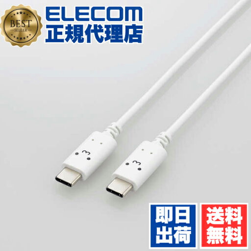 【5個セット】 エレコム MPA-CCF20WF USB Type-C to Type-Cケーブル しろちゃん Power Delivery対応 顔つきタイプ 2.0m ホワイト×ブラック ELECOM 1年保証 配線 ホワイト ケーブル フェイス パソコン パソコン周辺機器 ブラック 送料無料 【5個セット】 エレコム MPA-CCF20WF USB Type-C to Type-Cケーブル しろちゃん Power Delivery対応 顔つきタイプ 2.0m ホワイト×ブラック ELECOM 1年保証 配線 ホワイト ケーブル フェイス パソコン パソコン周辺機器 ブラック 送料無料