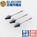 【2個セット】 エレコム P-TIPMPP02 タッチペン交換 ペン先 P-TPMPP02BK用 リチウム充電式 MPP2.0規格 パームリジェクション対応 E...